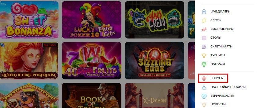 Раздел с бонусами